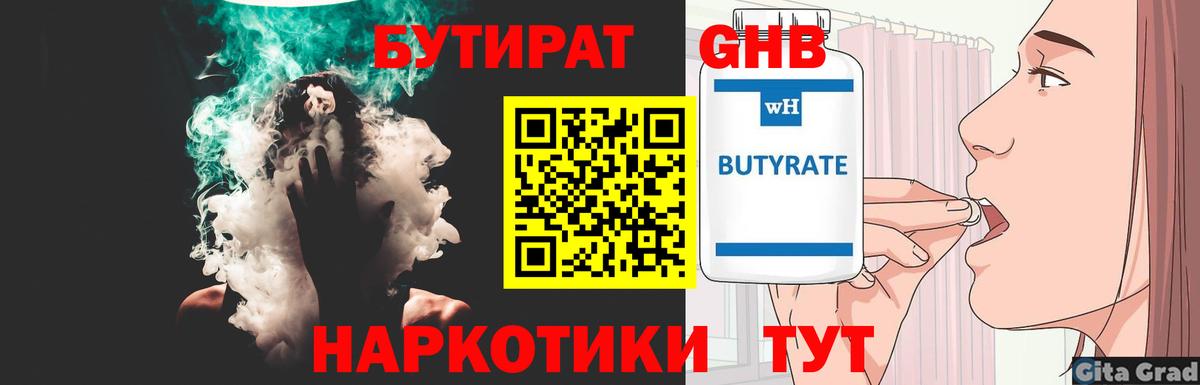 Бутират вода  БУТИРАТ  Майкоп  Вход с VPN 