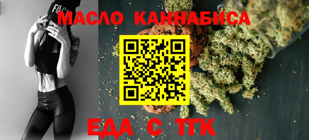 Майкоп  Печенье с ТГК конопля  Вход с VPN 