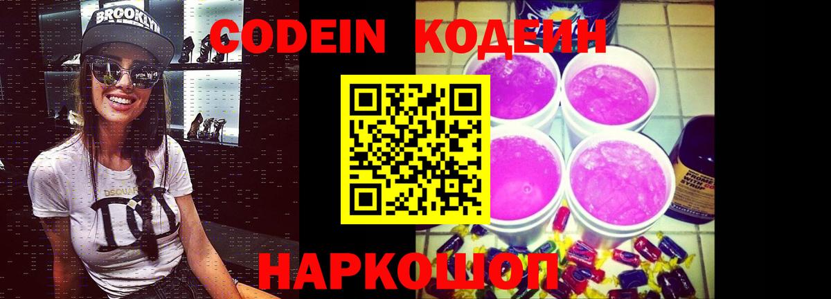Кодеиновый сироп Lean Purple Drank Майкоп