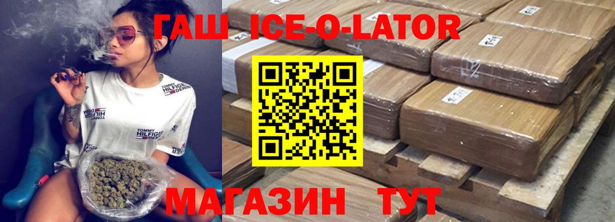Гашиш VHQ  ГАШ Ice-O-Lator  Вход с VPN  Майкоп 