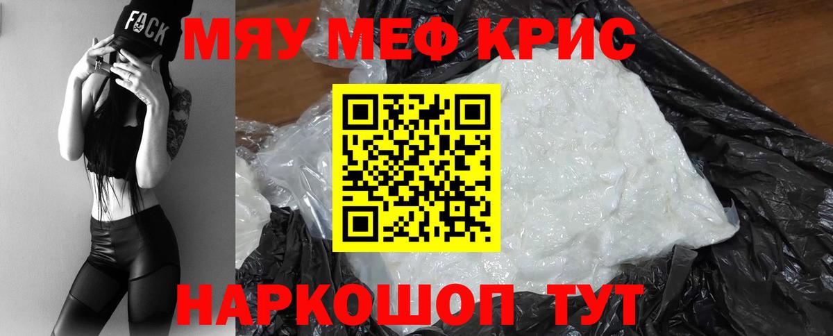 Меф мяу мяу кристаллы Майкоп