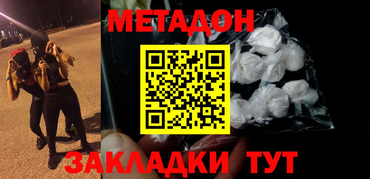 Майкоп  Метадон methadone  Вход с VPN  Метадон белоснежный 