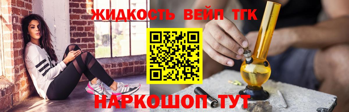 ТГК вейп Майкоп